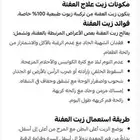 زيت العفنة لصغار والكبار
