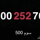 رقم سوا مميز 701