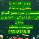 معلمة خصوصي ممتازة