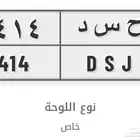لوحة ح س د 1414