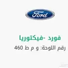 للبيع لوحه مميزه رمز لكزس 460