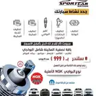 تغيير بواجي مع العرض الشامل تصفيه مكينه