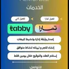 تفعيل تابي وتمارا وتصميم المتاجر باحترافية
