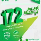 الياف بصريه عرض 172  لمده سنتين نت مفتوح لا محدو دبدون مقدم