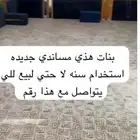 مساند 6 في 7 المبلغ 1600