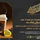 ستيكرات. مع غص sticker die cut
