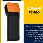 جهاز نقاط بيع متنقل