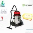 مكينة شفط رطب وجاف