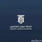 محامي وخبير قانوني