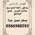 قهوجي املج متوفر العدد