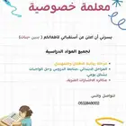 معلمة خصوصيه في البدائع