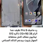 رد ماجيك 9 PRO تيتانيوم شفاف