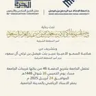 دعوتين حفل تخرج جامعه الامام لطالبات