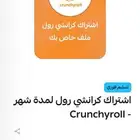 اشتراك كرانشي رول لمدة شهر - Crunchyroll