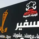 حروف بارزة مضيئة  لوحات محلات - لوحات حرروف - احرف