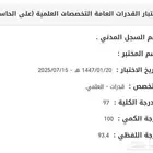 تبي ترفع درجتك في اختبار القدرات وتدخل الجامعة اللي تحلم فيه