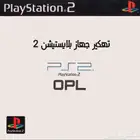 ( بلايستيشن 2 ) تهكير وتحميل العاب على بلايستيشن 2