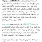جهاز تتبع جي بي اس