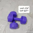 اوزان حديد وللأرجل 25 ريال الحبتين