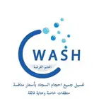 غسيل سجاد بسعر مناسب