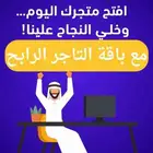 باقة التاجر الرابح