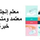 معلم إنجليزي إنقليزي متخصص ومعتمد