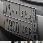 للبيع لوحه ر ع و 1900