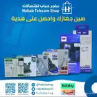 صين جوالك واحصل عل هديه مجانيه