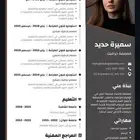 سيرة ذاتيه لغتين مدمج واحترافي باقل الاسعار CV ATS