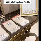 مفتشة الجوالات