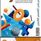 سلام عليكم الي يبي كتاب المعاصر 9 كامل pdf ريال 15