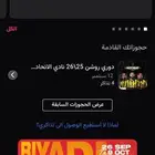 تذاكر الاتحاد و الفتح