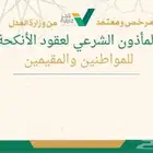 تصميم كرت المأذون الشرعي لعقود الأنكحة