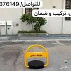 حاجز مواقف السيارات 45 سم مع التركيب