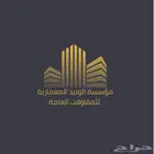 مؤسسة الوليد المعمارية للمقاولات العامة