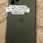 ايفون للبيع