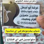قهوجي ينبع فرقه ابو اجمل معلم قهوة و شاهي للمناسبات