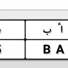 لوحة مميزة رمز قبيلة قحطان 505