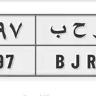 لوحة مميزه ر ح ب 4097