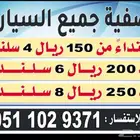 عروض التصفيه من 150 ريال تبدا عروض الهيئه من 49 ريال