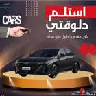شيري اريزو8 كمفورت موديل 2025 خصم الكاش او الاقساط