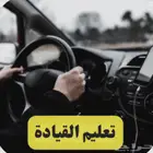 تعليم قيادة مدرب قيادة
