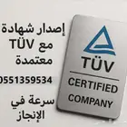 TUV SAFETY CERTIFICATE EQUIPMENT AND OPERATOR