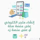 انشاء متجر في سله او منصه اخرى بانجازيه وسعره