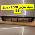 شبك اصلي وكاله بالكرتون