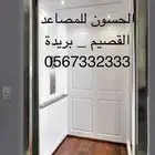 مصاعد الحسون