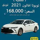 افالون تورنق 2021 اصفار (( تصفية ))