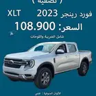 فورد رينجر XLT 2023 نقد وتقسيط (( تصفية ))