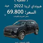 هيونداي كريتا ميد