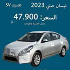 نيسان صني SV 2023 (( تصفية ))
